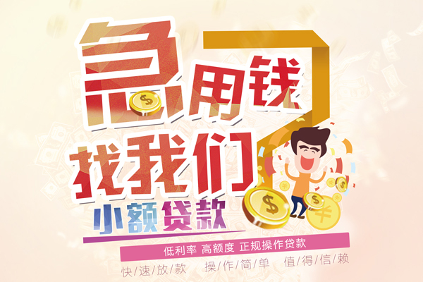 南通短期空放小额贷款